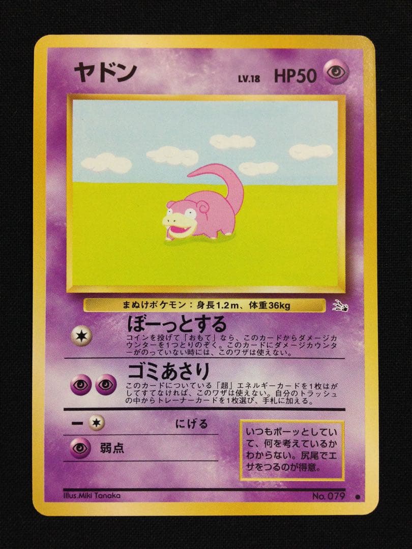 ヤドン 旧裏 ポケカ ポケモンカード Slowpoke - メルカリ