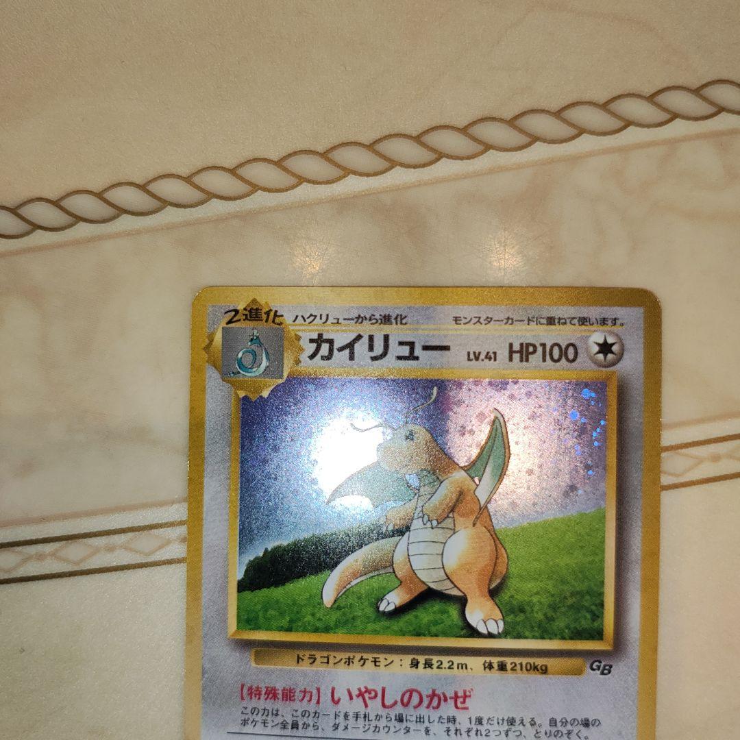 カイリュー_「ポケモンカードGB」 おまけカード PROMO 第1世代 199