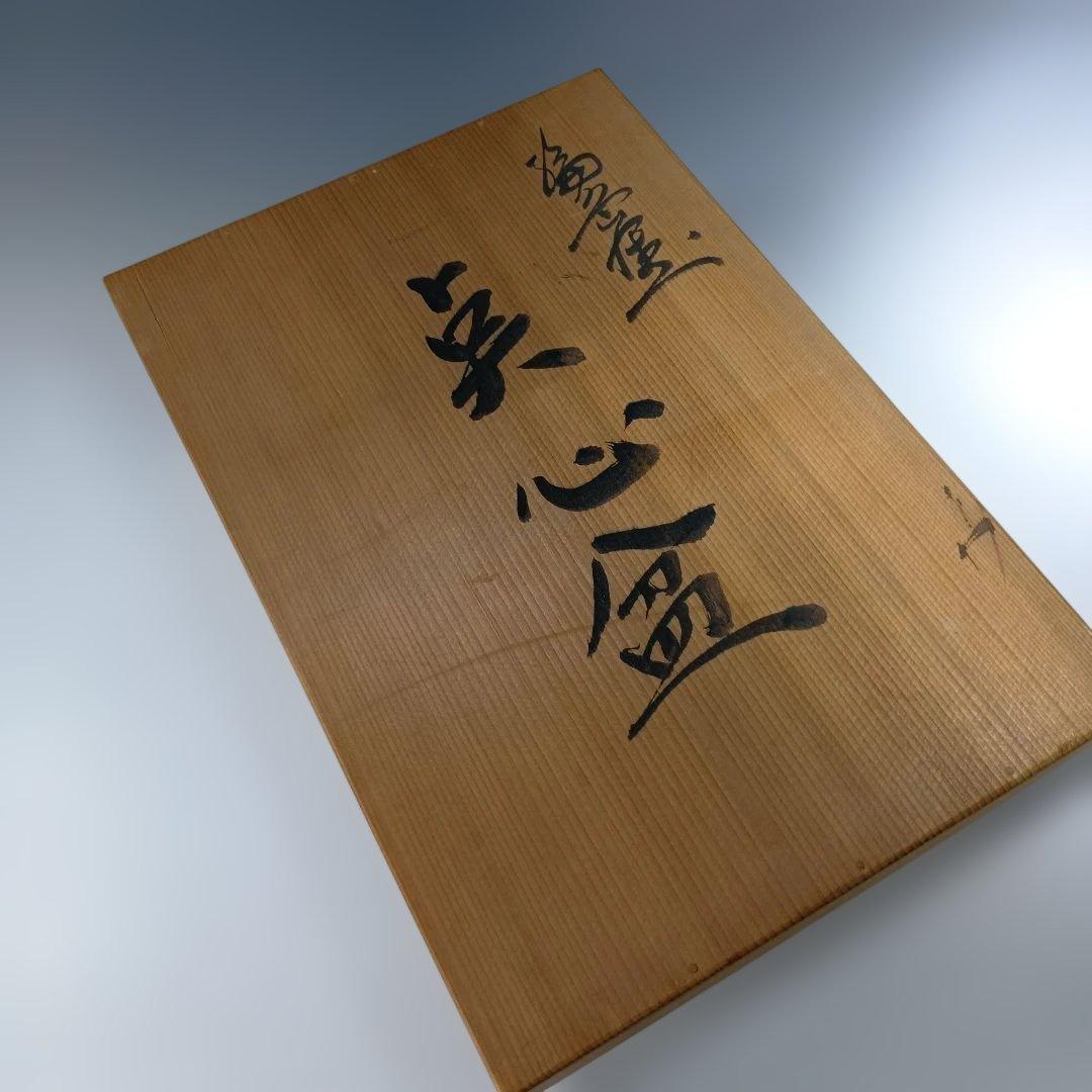 輪島塗 光栄堂 点心盆5枚 共箱