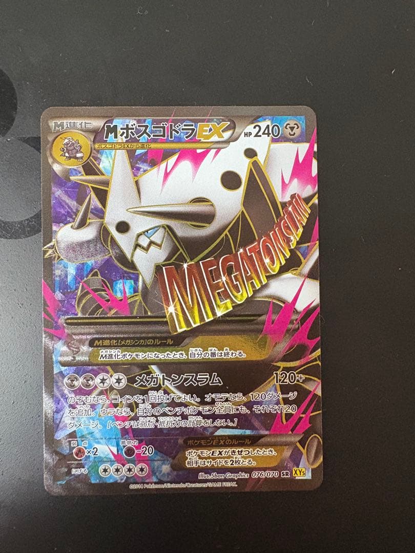MボスゴドラEX SR XY5 Mヘルガー2枚セット - メルカリ