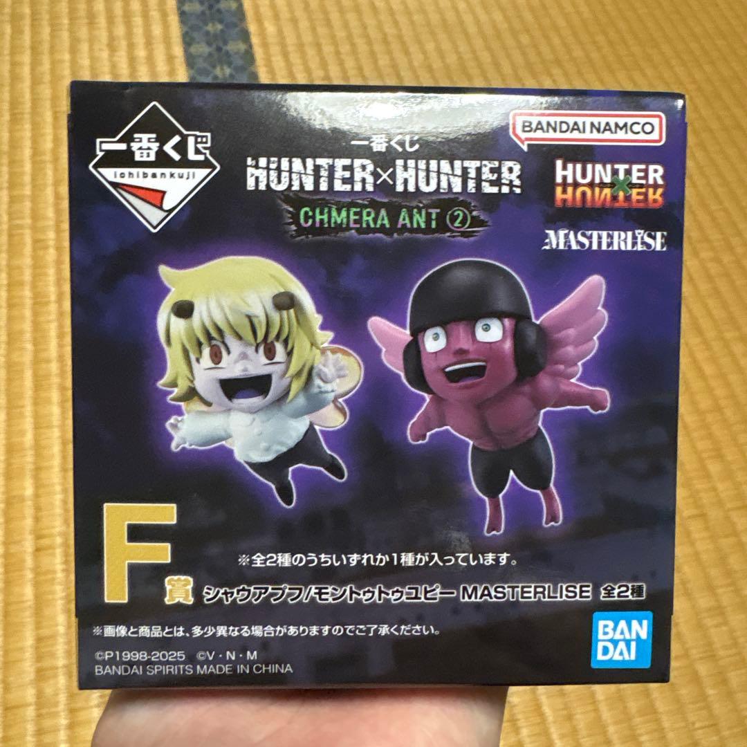 HUNTER×HUNTER 一番くじ F賞 シャウアプフ/モントゥトゥユピー - メルカリ