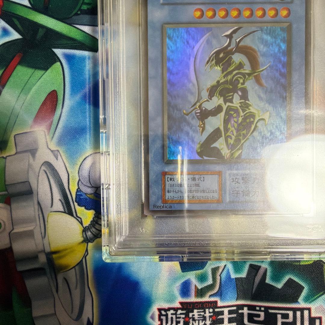 PSA10 カオスソルジャー ウルトラレア 初期 プレミアムパック2 遊戯王
