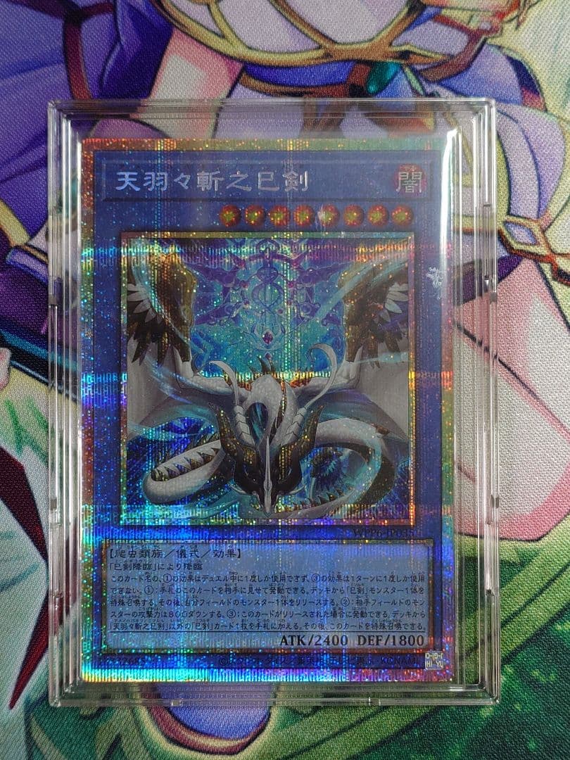 天羽々斬之巳剣　　アメノハバキリノミツルギ　遊戯王　ミツルギ　プリシク 楽天市場】遊戯王 天羽々斬之巳剣[アメノハバキリノミツルギ