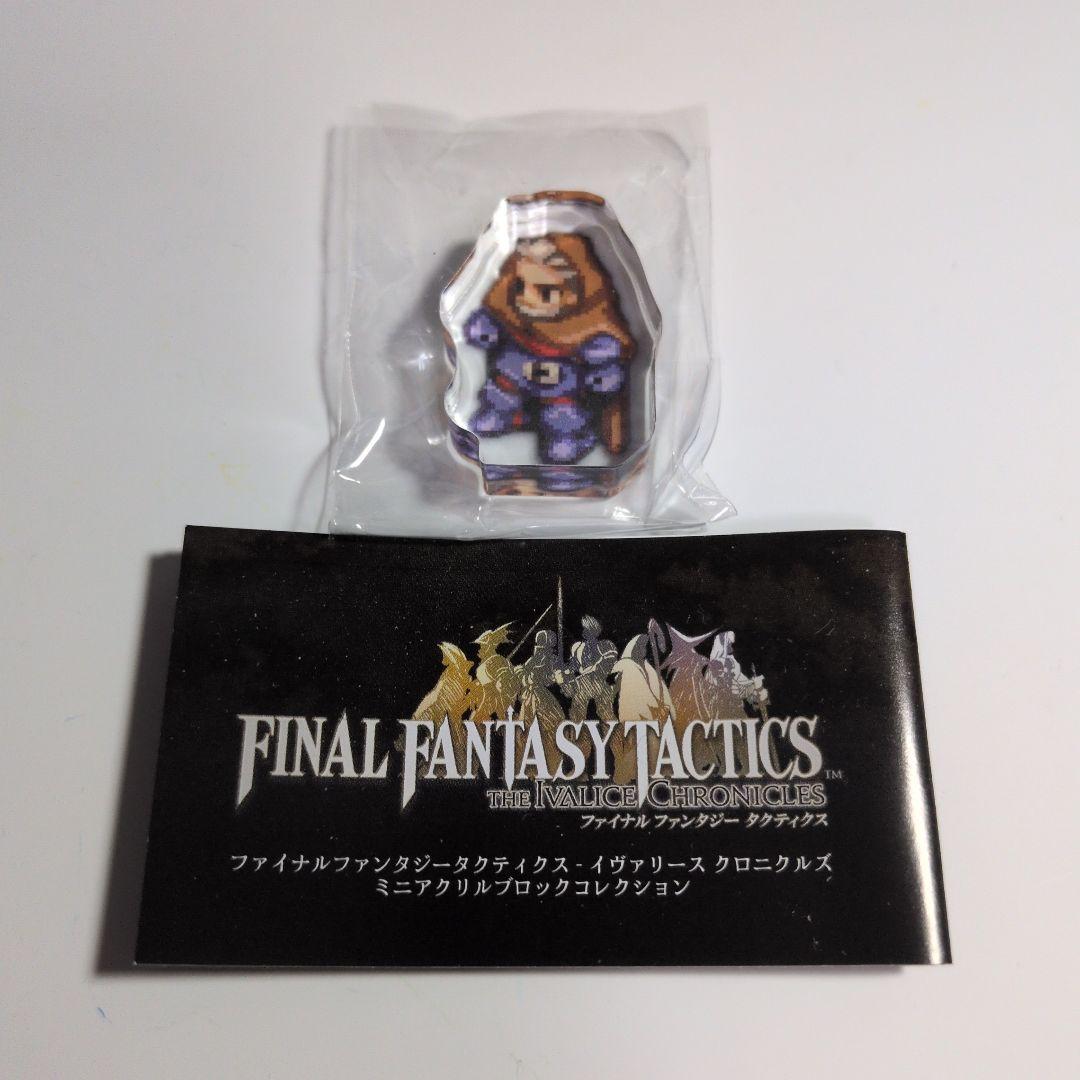 ファイナルファンタジータクティクス ミニアクリルブロック