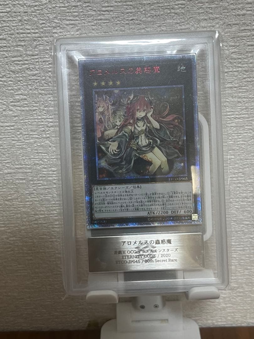 アロメルスの蟲惑魔20thシークレットレア 遊戯王 ars10 - メルカリ