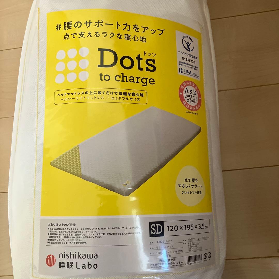 西川　Dot to charge ドッツヘルシーライトマットレス　セミダブル 東京西川 ドッツ ヘルシーライトマットレス セミダブル (マットレス