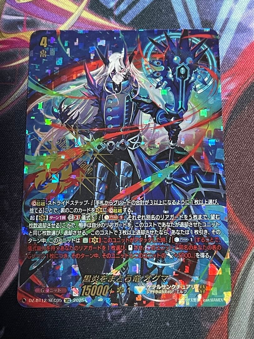 ヴァンガード 黒炎をまとう竜 オグマ sec 1枚 黒炎をまとう竜オグマ【RRR】{DZ-BT12/011}《ケテルサンクチュアリ