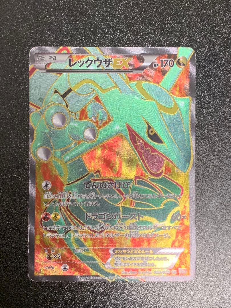 レックウザEX SR 1ED 053/050 リューノブレード レックウザEX 053/050 SR｜ポケカシングルカード通販｜Cloveストア