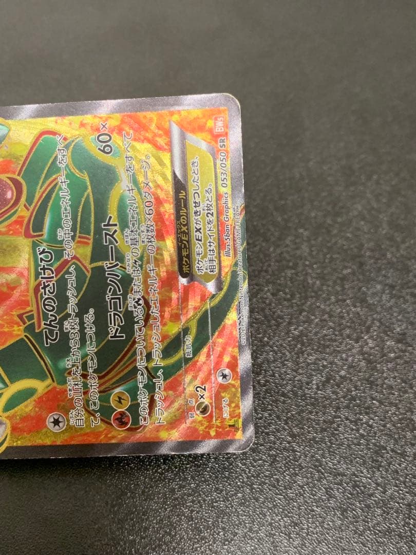 レックウザEX SR 1ED 053/050 リューノブレード - メルカリ