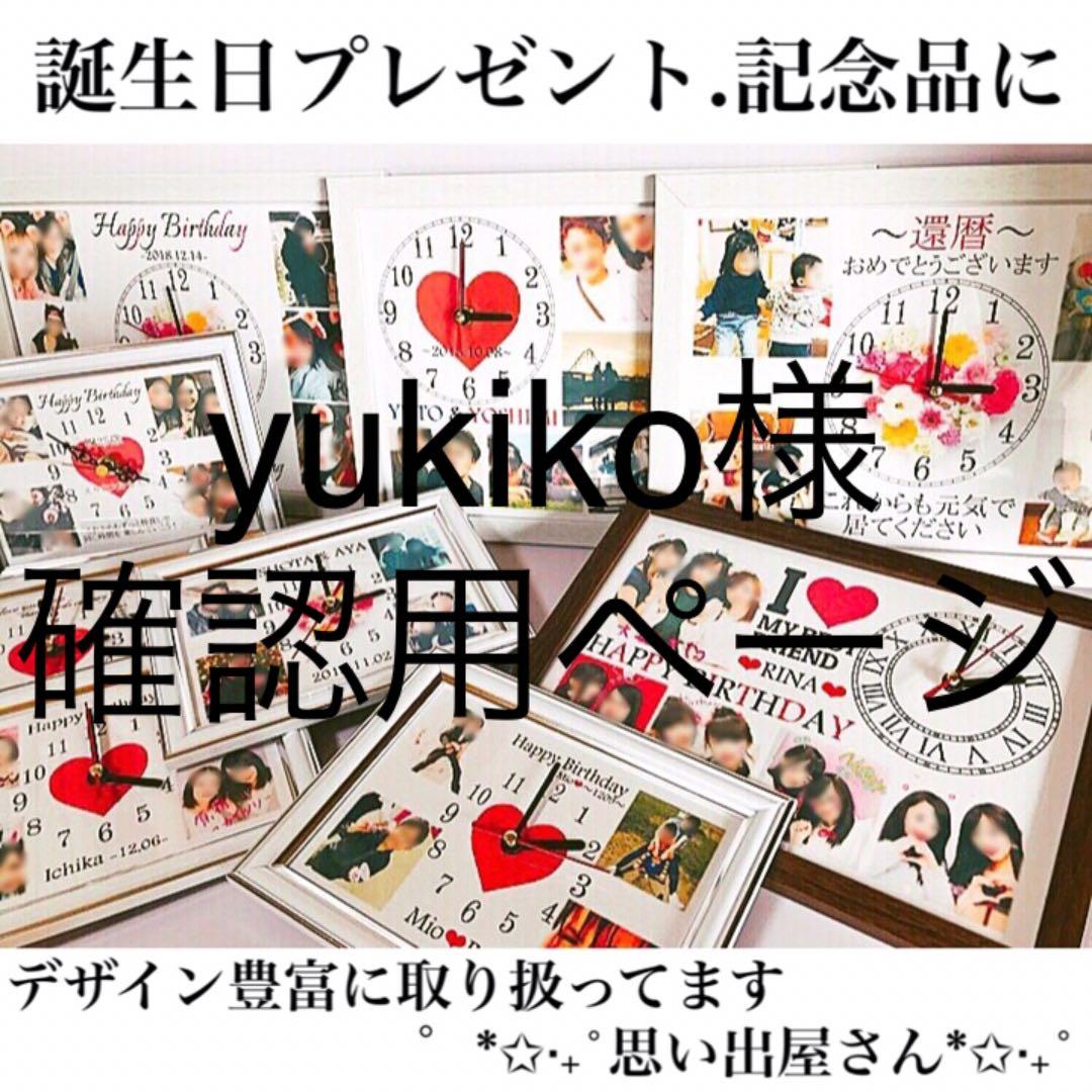 yuiko様確認用ページ★名入れオーダーメイド時計 名入れ オーダーメイド腕時計 KANSHA -nenrin- | 古希祝い本舗古希祝い本舗