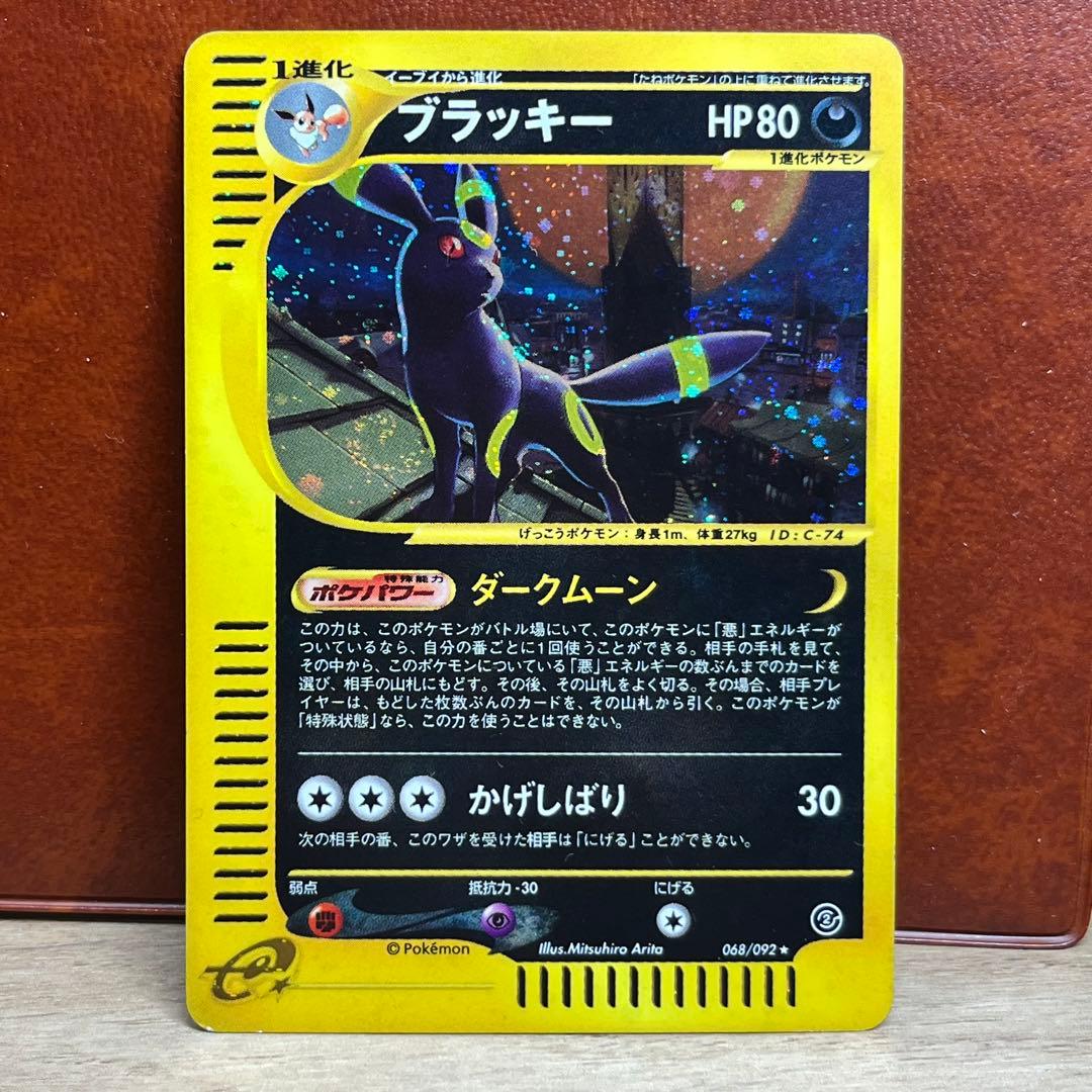 全面ホロ】 ブラッキー eカード 渦巻き ブイズ 希少 絶版 Umbreon