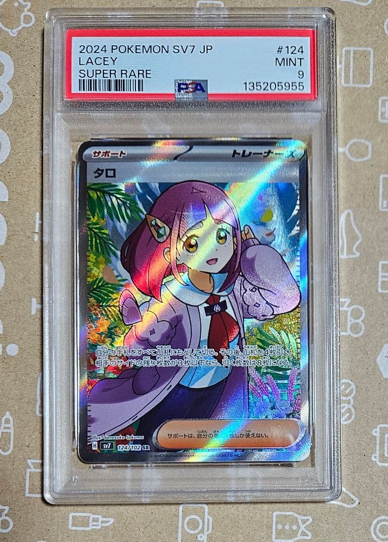 ポケモンカード ステラミラクル タロ SR PSA9 連番 - メルカリ