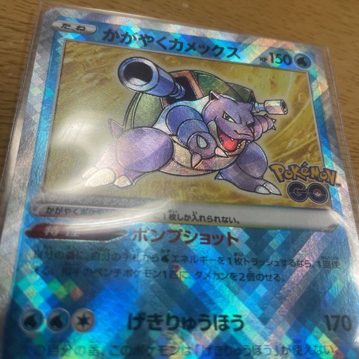 貴重】ポケモンカード かがやくカメックスエラーカード 枠ズレ 波線