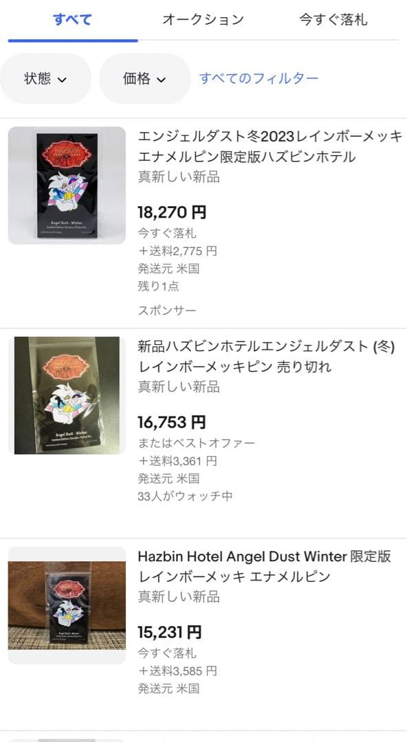ハズビンホテルAngel Dust Winter エンジェルダストピンバッチ - メルカリ