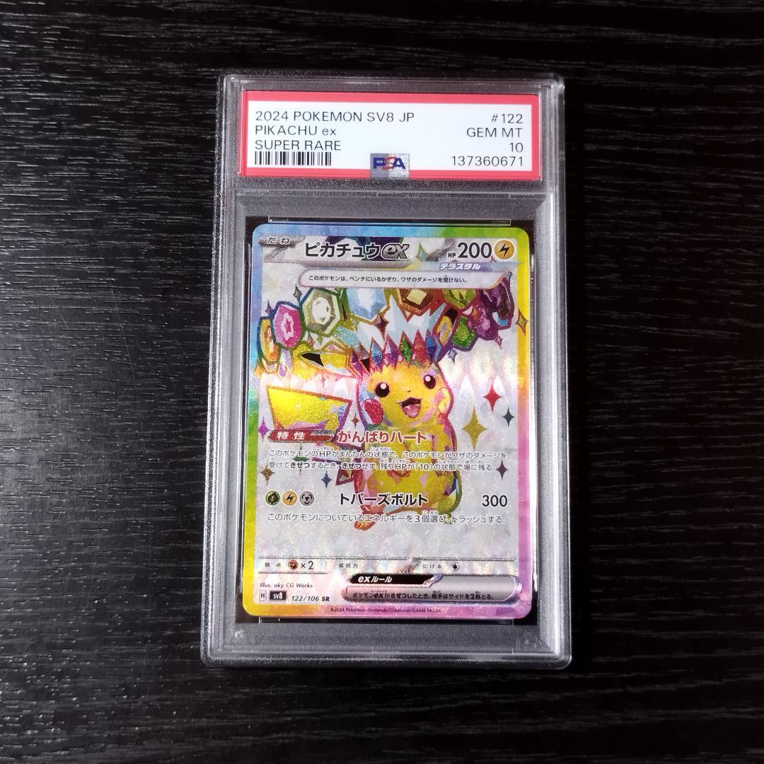 PSA10 ピカチュウex SR 超電ブレイカー ポケモン ポケカ - メルカリ