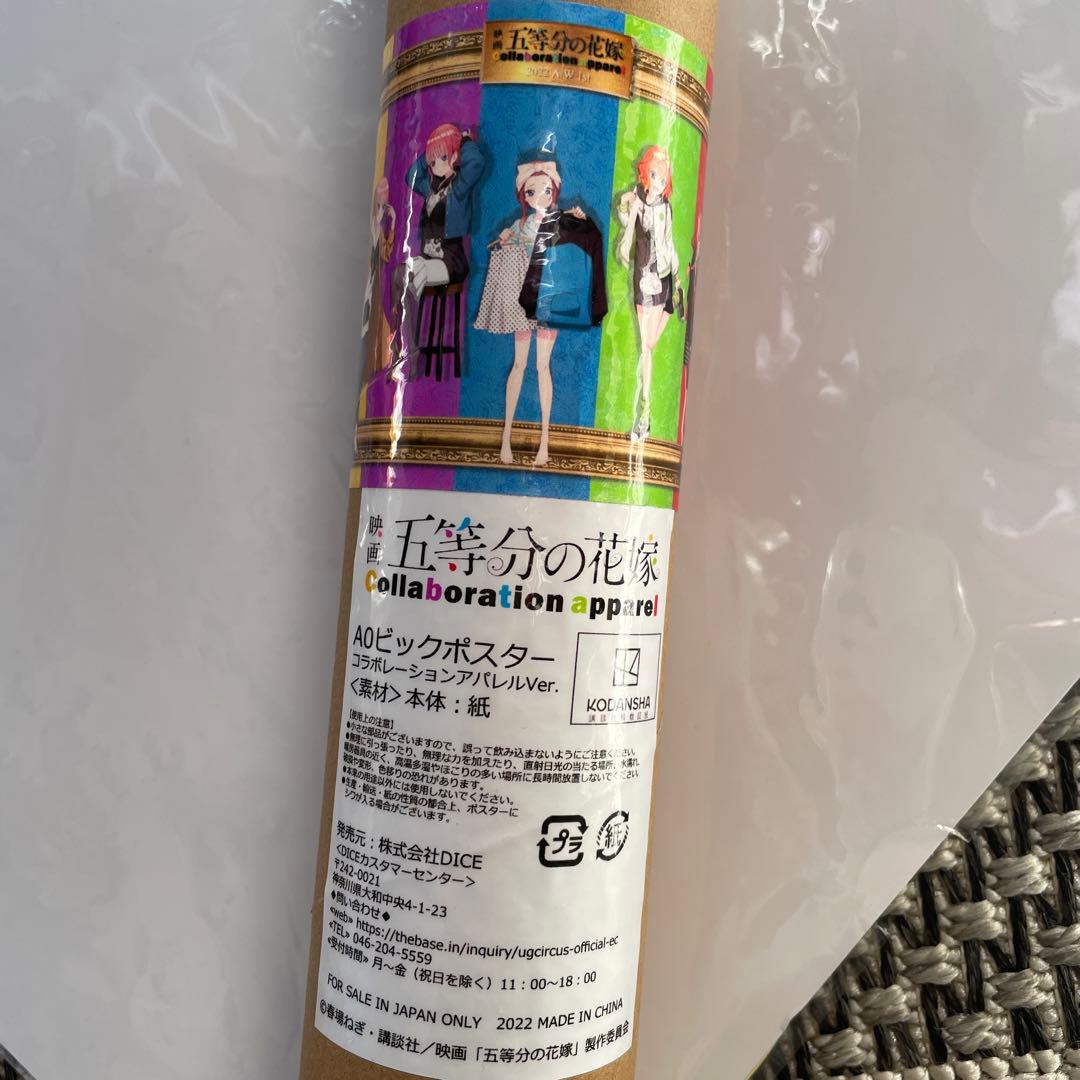 五等分の花嫁 アパレル UGC 当選品 A0ビッグポスター - メルカリ