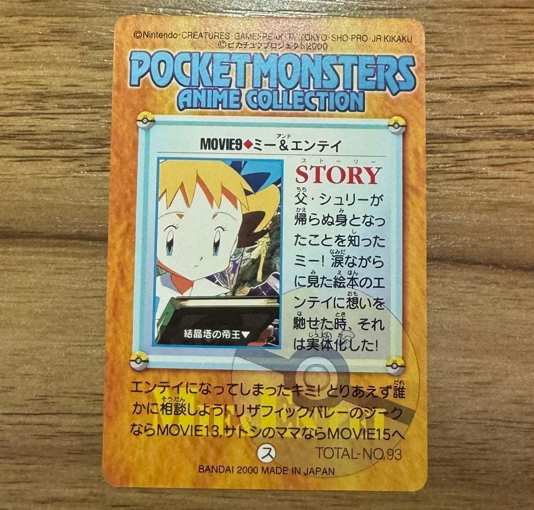 ポケモンカードダス 結晶塔の帝王 MOVIE9. ミー&エンテイ - メルカリ