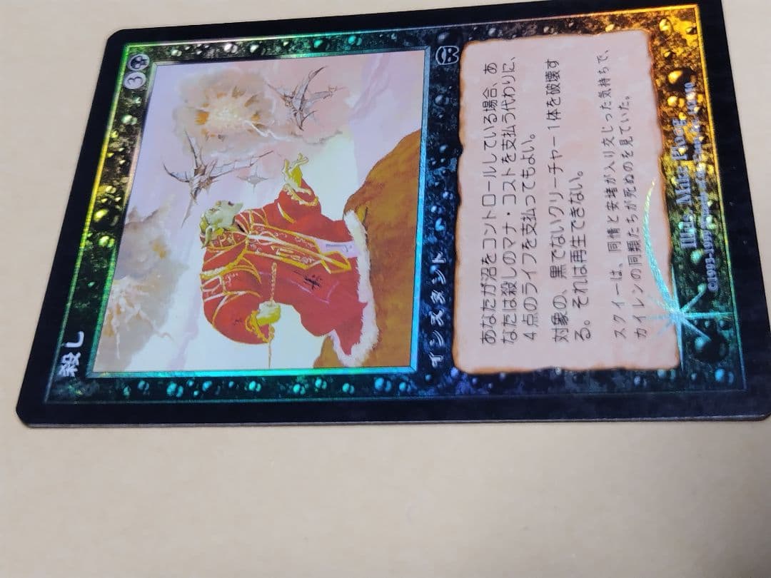 限定値下げ 殺し 初版foil マジック・ザ・ギャザリングの通販はau PAY