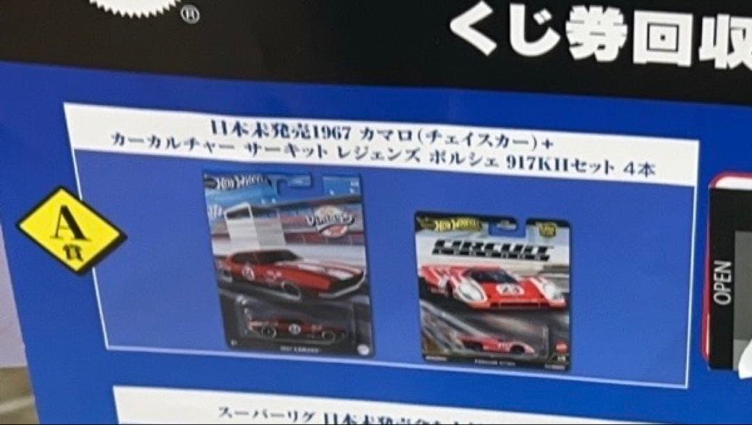 Hot Wheelくじ A賞 1967カマロ ポルシェ917KH - メルカリ
