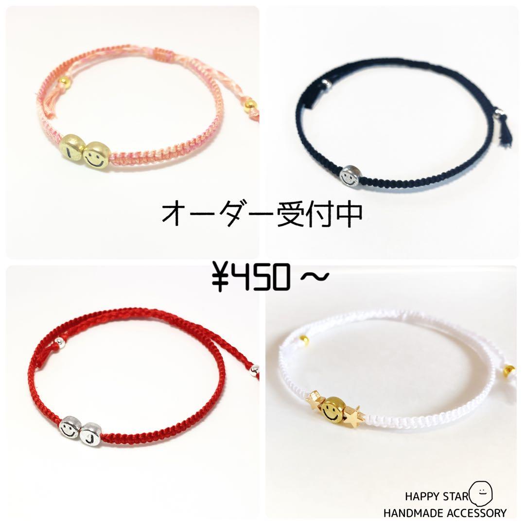 ¥450～ ꒡̈⃝smile オーダー受付中 ミサンガ アンクレット moderns_m06