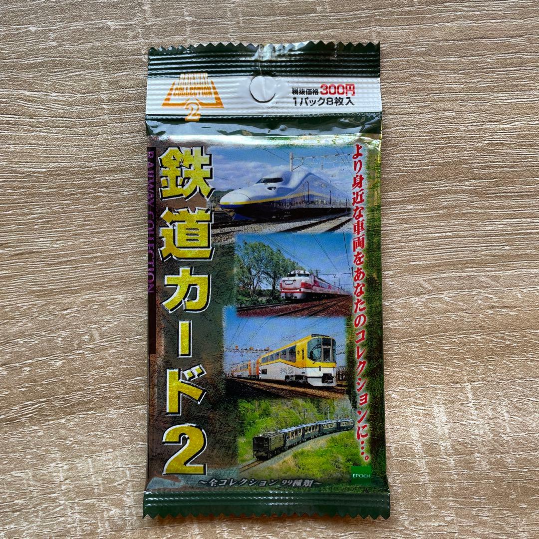 鉄道カード2 1パック8枚入り 未開封 エポック社 1998 - メルカリ