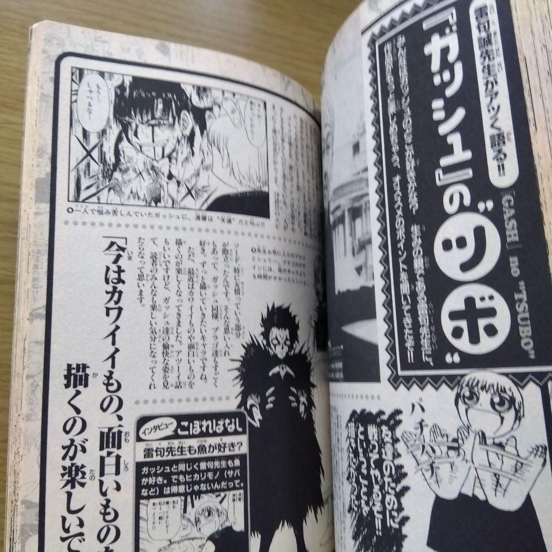 週刊少年サンデー特別編集 金色のガッシュ!!(カード付き) - メルカリ