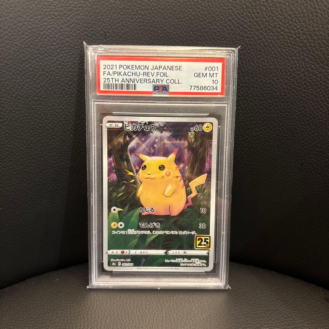 PSA10】ピカチュウ REV.FOIL PSA 10 25周年