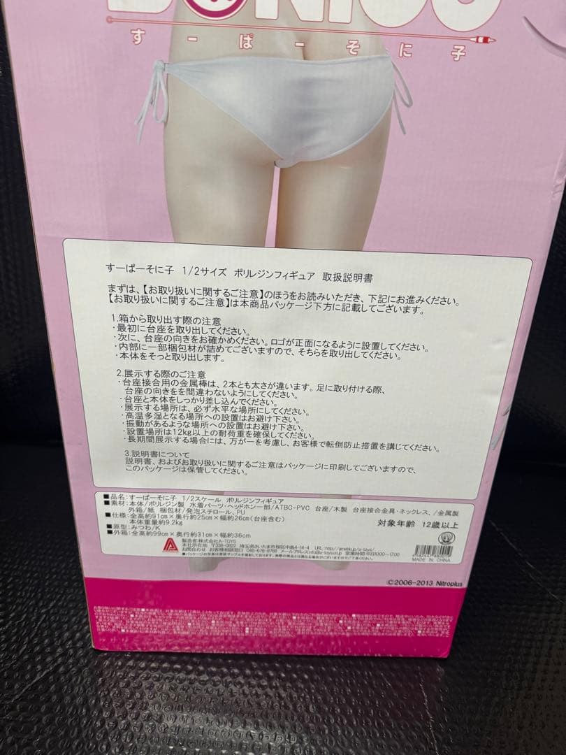 スーパーそに子2/1、アニメ、フィギュア、ゲーム