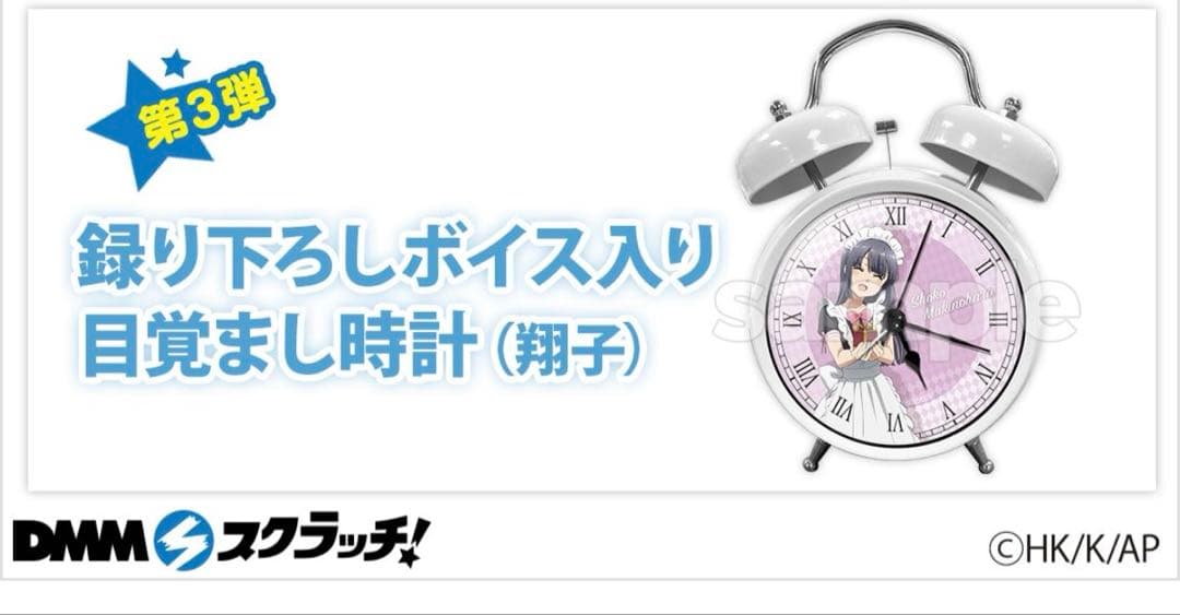即日発送】青ブタ 牧之原翔子 目覚まし時計 DMMスクラッチ