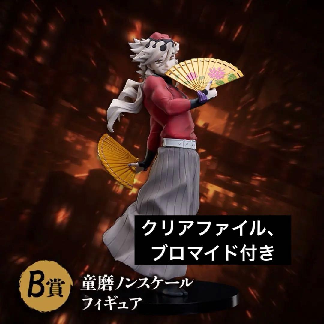 鬼滅の刃 童磨 ノンスケールフィギュア B賞 - メルカリ