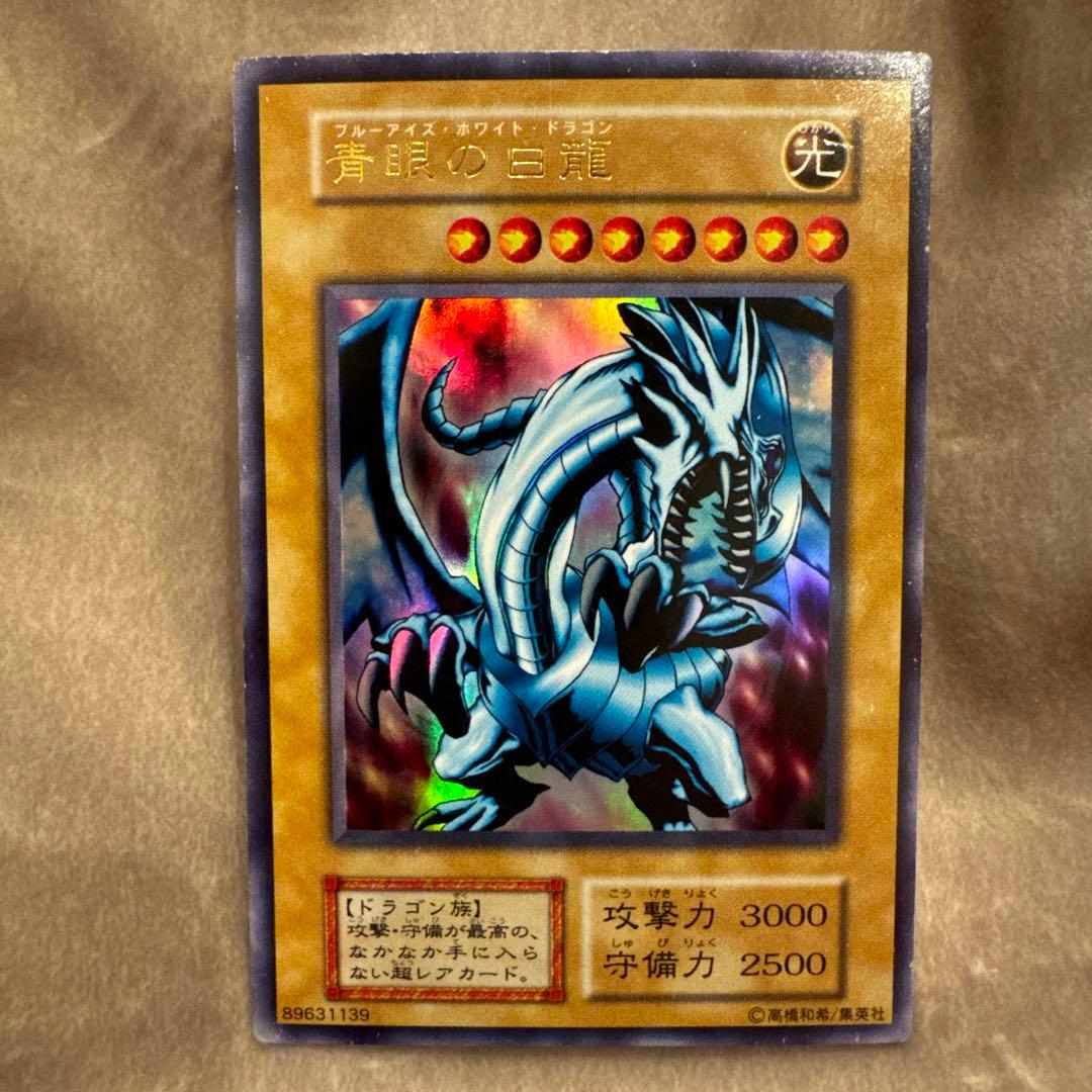 青眼の白龍 (攻撃力3000,守備力2500) - メルカリ