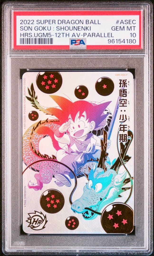 PSA10】 スーパードラゴンボールヒーローズ 孫悟空 パラガキ UR #1