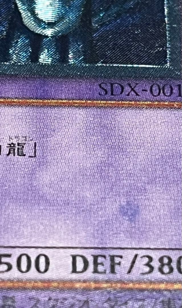 青眼の究極竜 レリーフ 強彫個体 良品級 - メルカリ