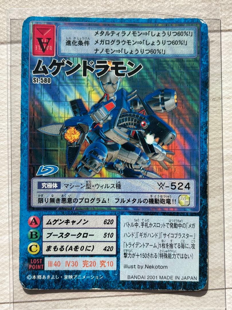 ムゲンドラモン 旧デジカ 旧デジモンカード デジモンカード - メルカリ