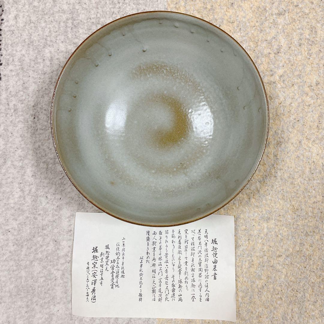 新品未使用】堀越窯 山口県 堀越焼 - メルカリ