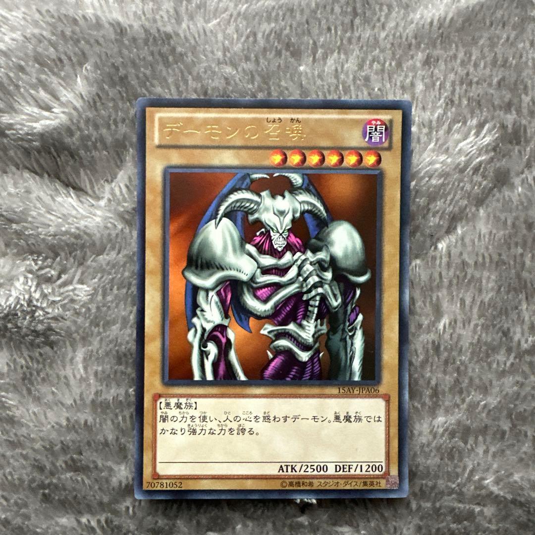 デーモンの召喚 (遊戯王OCG) - メルカリ