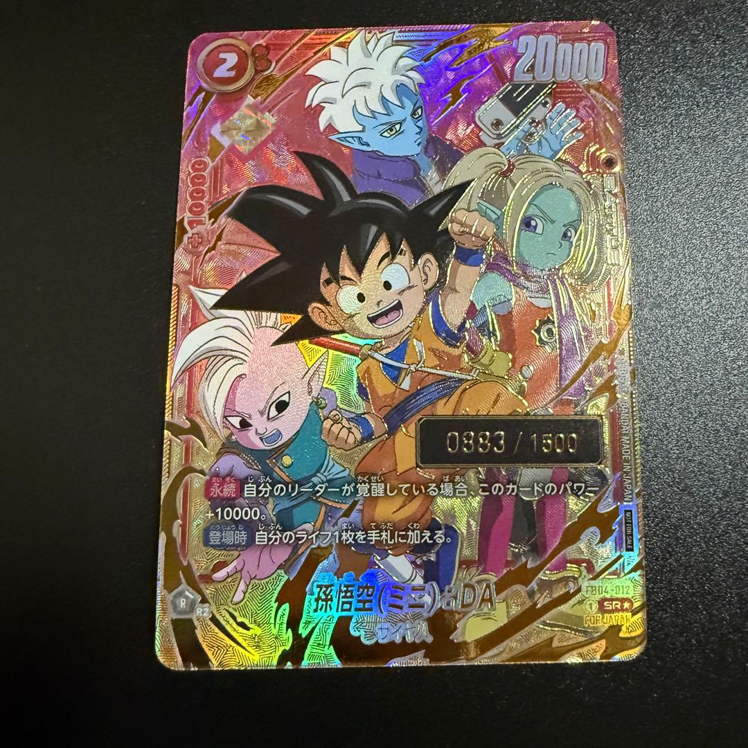 ドラゴンボール フュージョンワールド 孫悟空 DA SR パラレル シリアル