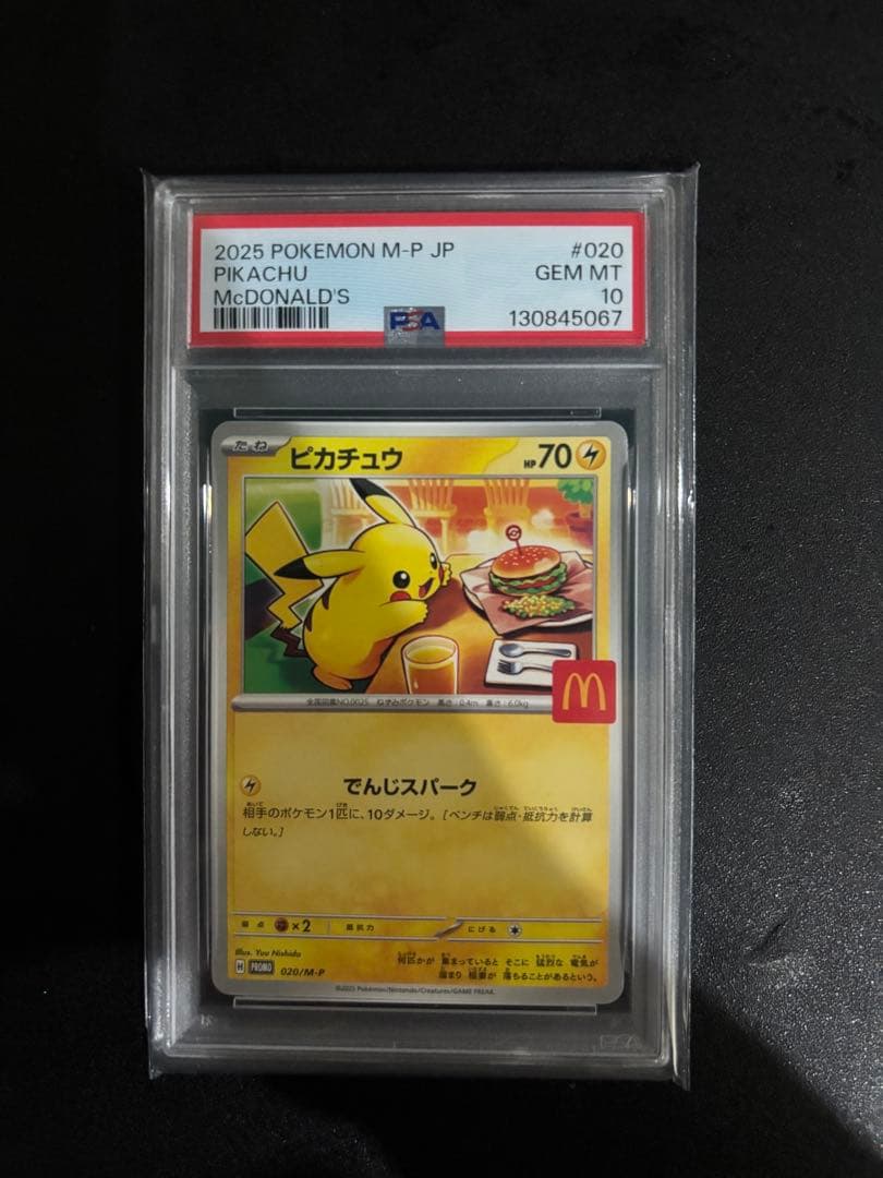 PSA10 ピカチュウ #020/M-P マクドナルド