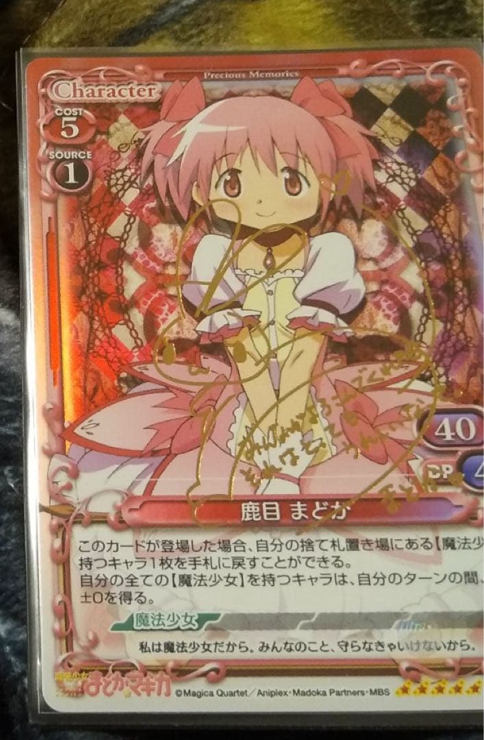 プレシャスメモリーズ SPまどか☆マギカ 鹿目 まどか 箔押しサイン入り