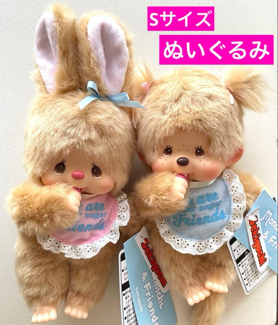 新品】スウィートシュガー モンチッチちゃん チムたん Sサイズ 2個