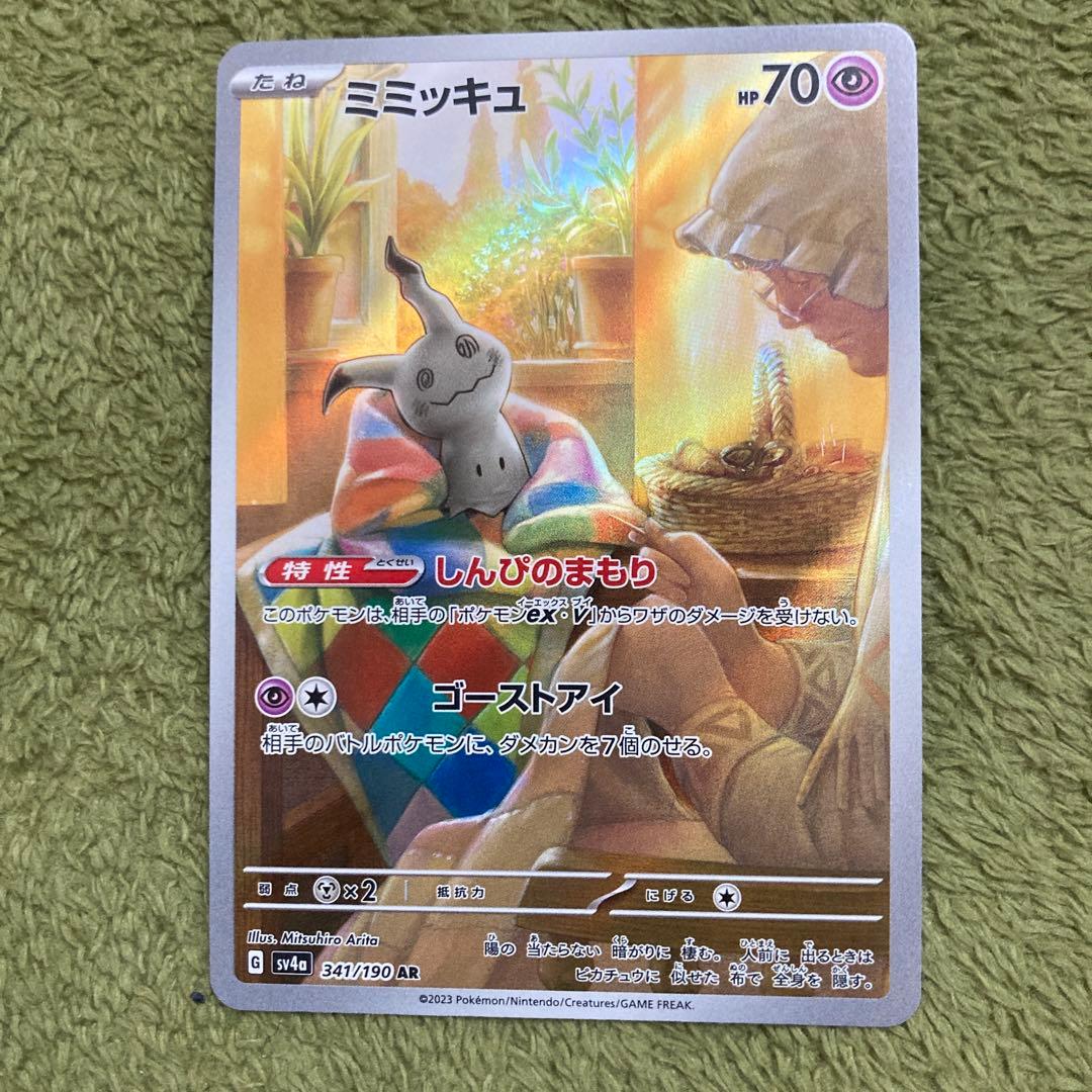 ミミッキュ AR しんひのまもり ポケモンカード ar シャイニー