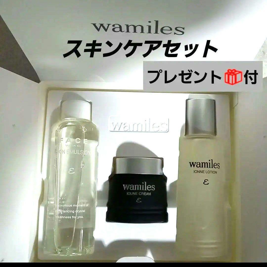 ワミレス　スキンケアセット【お得プレゼント付】 ワミレススキンケアセット【お得プレゼント付】