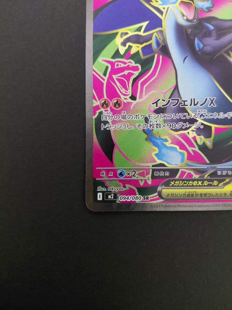 ポケモンカード メガリザードンX ex 094/080 223/193 - メルカリ