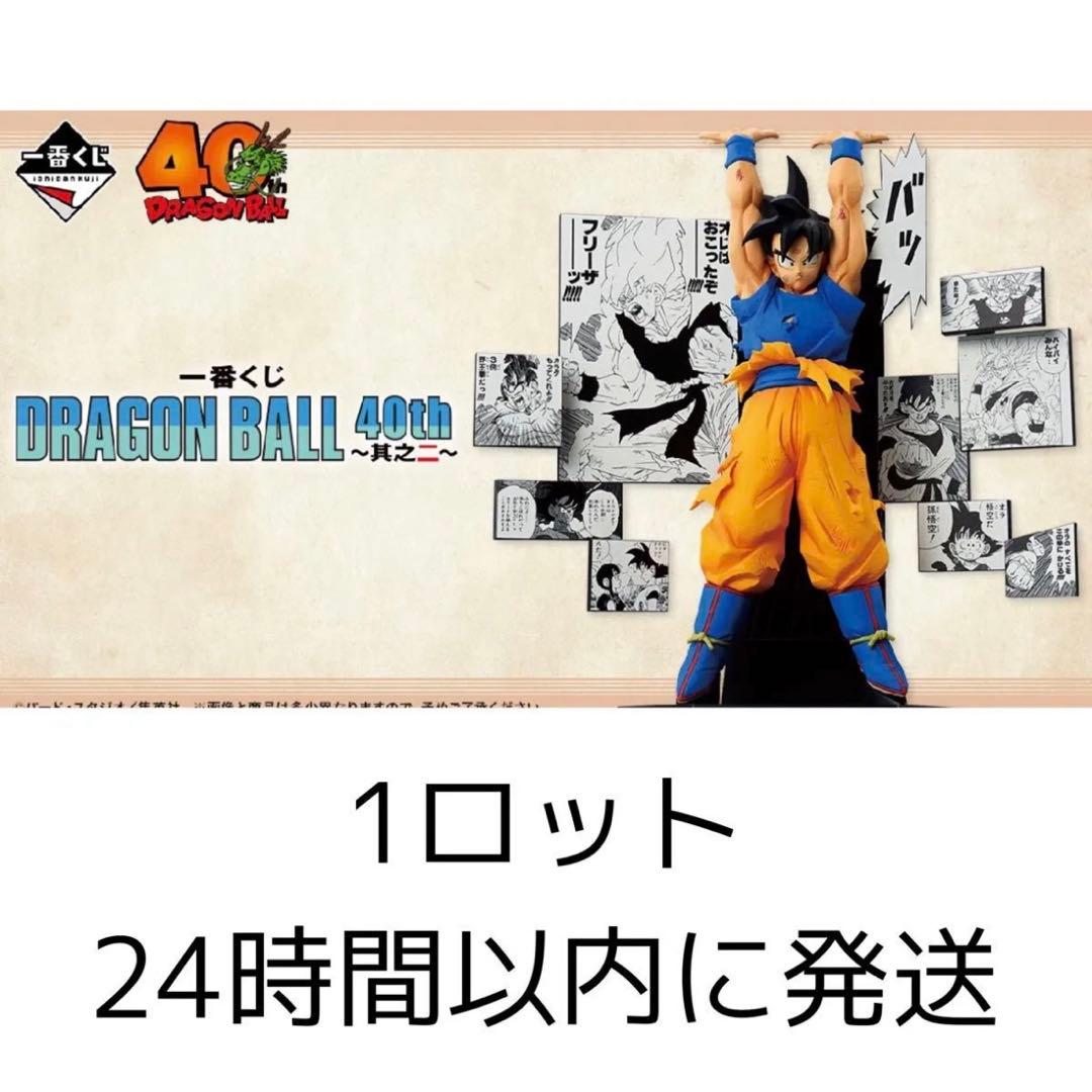 一番くじ DRAGON BALL 40th 其之二　1ロット　コンプセット 一番くじ DRAGON BALL 40th 〜其之二〜1ロット +ラストワン賞含む+W