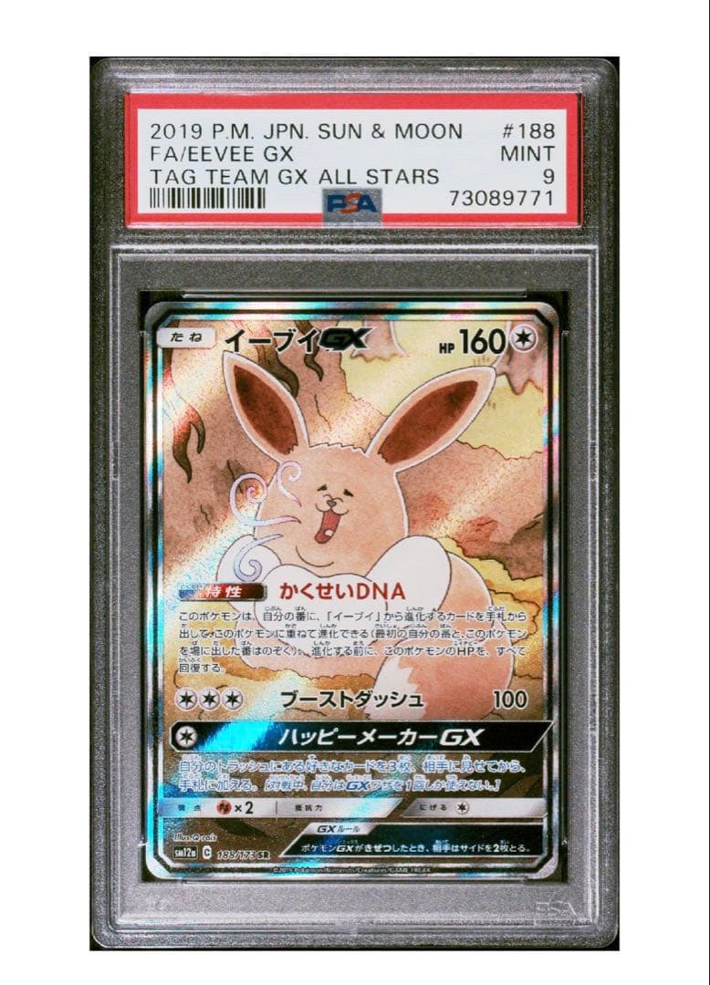 G*ン様 ポケモンカード　イーブイGX TAG TEAM GX PSA9 SA G*ン様 ポケモンカード イーブイGX TAG TEAM GX PSA9 SA - メルカリ