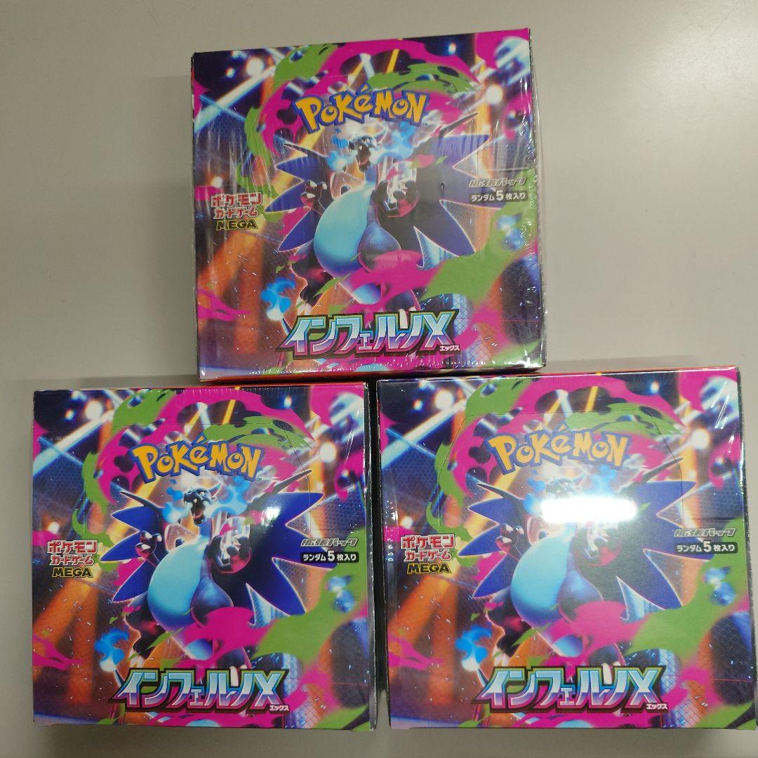 ポケモンカードゲーム インフェルノX 3box 抽選販売】ポケモンカードゲーム MEGA 拡張パック インフェルノX BOX