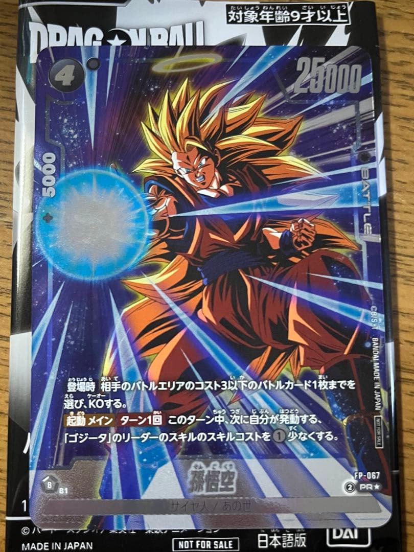 ドラゴンボール バトルパックWINNER FP-067 孫悟空 パラレル - メルカリ