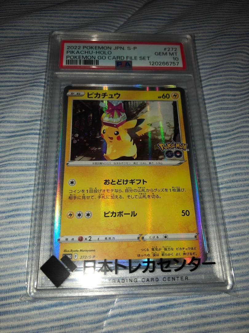 【即発送】ピカチュウ　psa10 おとどけギフト　ポケモンGO プロモ ポケモンGO プロモ カードファイルセット おとどけギフトピカチュウ