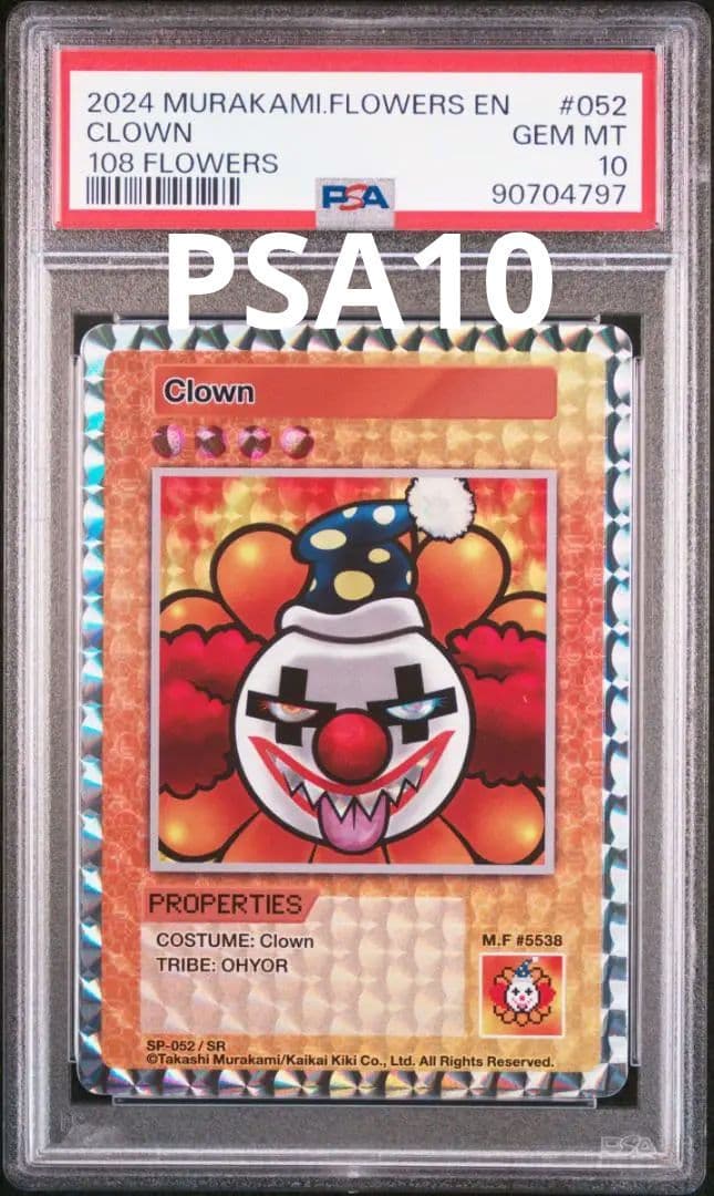 【PSA10】ピエロ (英語/SR) 108フラワーズ　村上隆 Amazon.co.jp: 【正規品未開封】村上隆 Murakami.Flowers Collectible