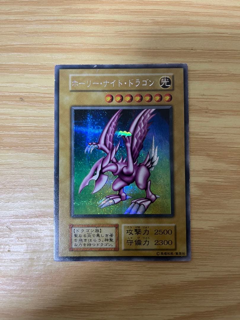 遊戯王　ホーリー•ナイト・ドラゴン　初期　シークレット　本物 PSA10鑑定済〕ホーリーナイトドラゴン【シークレット】{初期